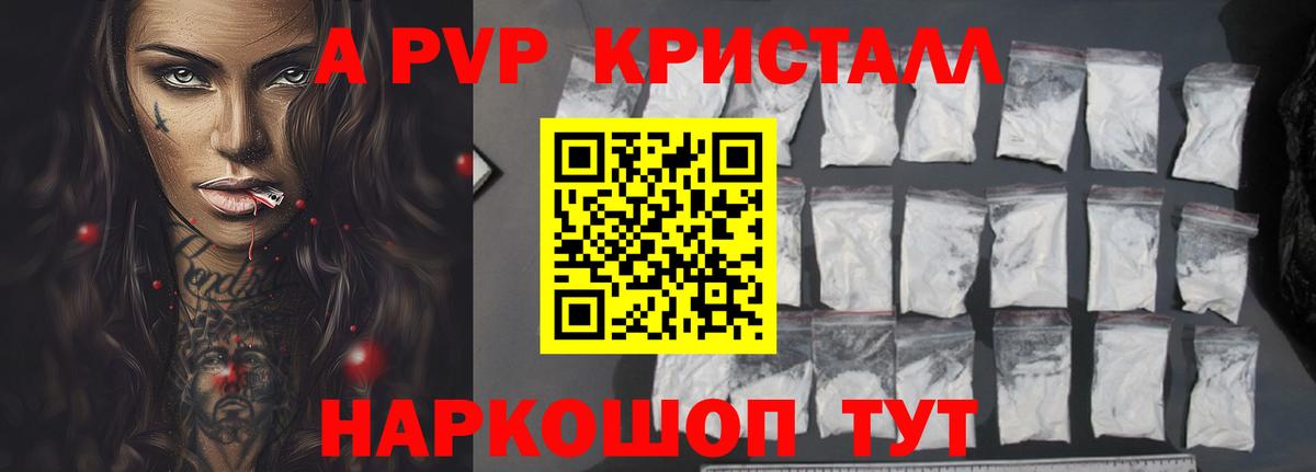 Alpha-PVP СК КРИС  А ПВП VHQ  Домодедово  A PVP  Вход с VPN  A PVP кристаллы 
