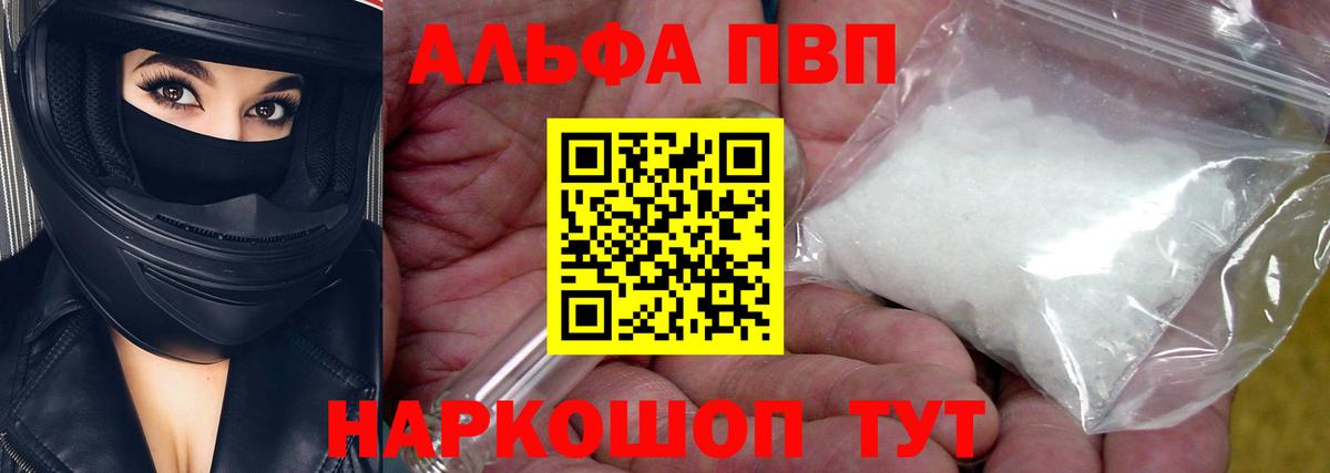 Alpha PVP Crystall Домодедово