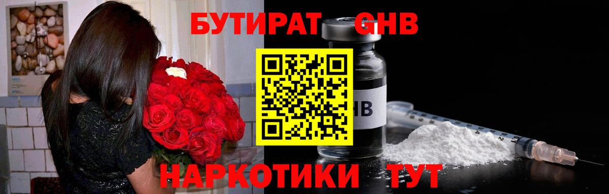 Бутират 99% Домодедово