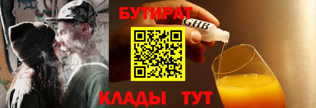 Домодедово  Бутират  Вход с VPN  Бутират бутандиол 