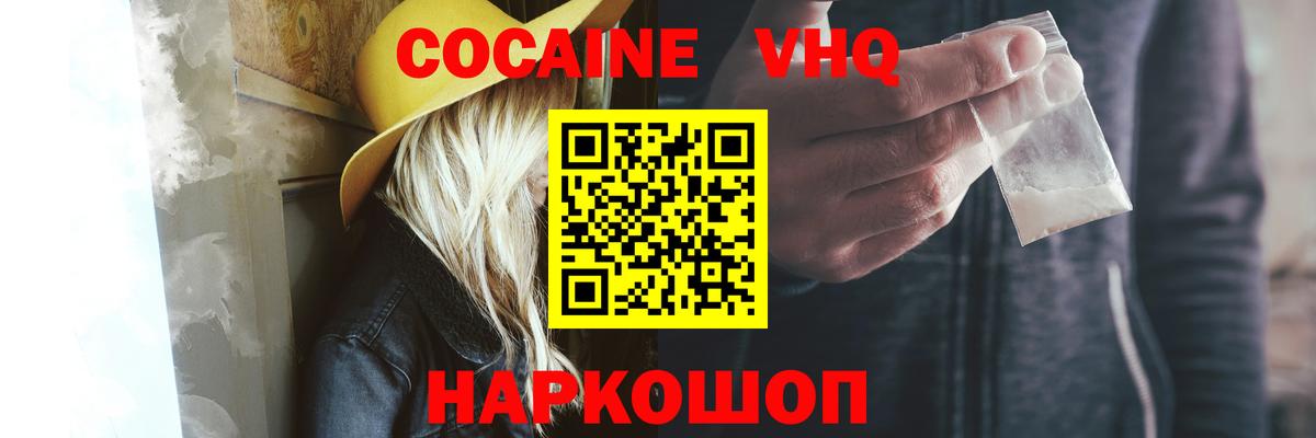 Домодедово  COCAIN 97%  КОКАИН  Вход с VPN  COCAIN VHQ 