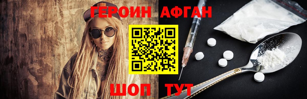 ГЕРОИН Heroin Домодедово