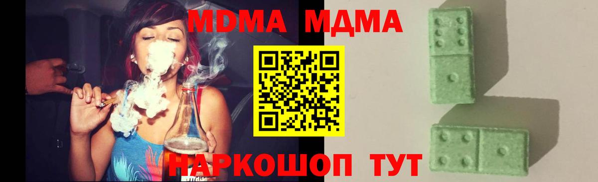 МДМА VHQ  Вход с VPN  МДМА Molly  Домодедово 