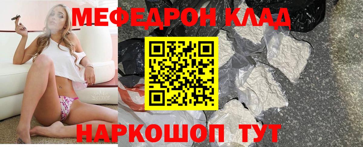 Меф мяу мяу  Домодедово