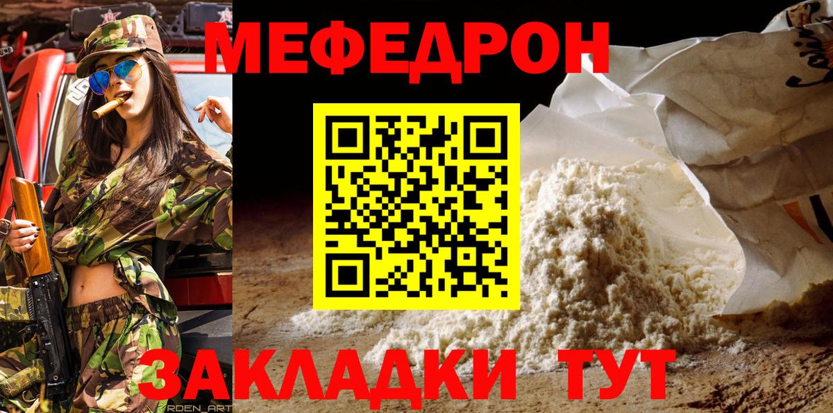 МЕФ мука  Мефедрон mephedrone  Вход с VPN  МЯУ-МЯУ  Домодедово 