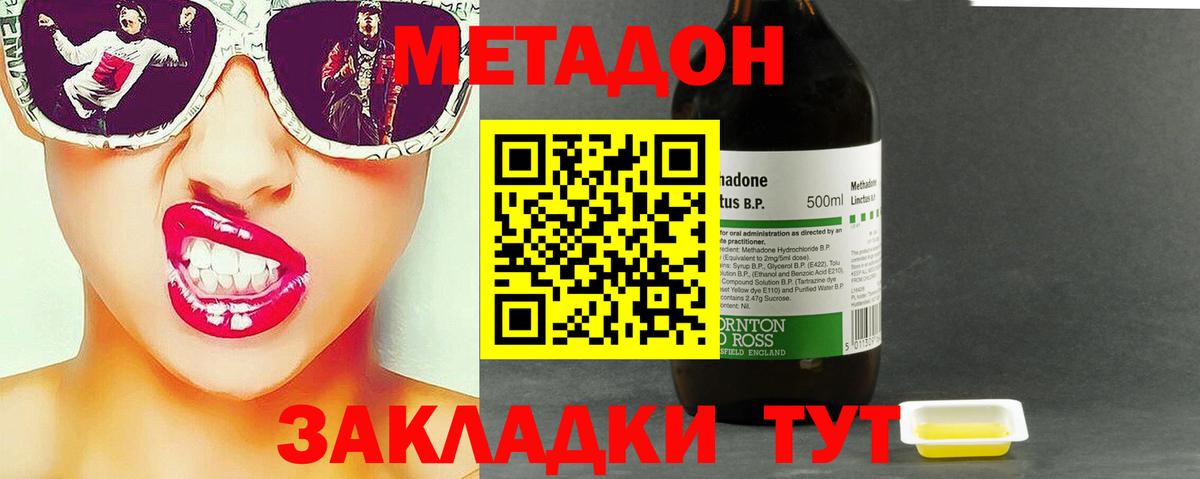 МЕТАДОН кристалл  Метадон белоснежный  Домодедово  Вход с VPN 