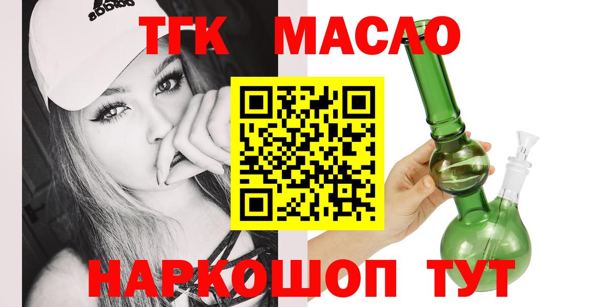 Домодедово  ТГК гашишное масло  Вход с VPN  Дистиллят ТГК вейп 