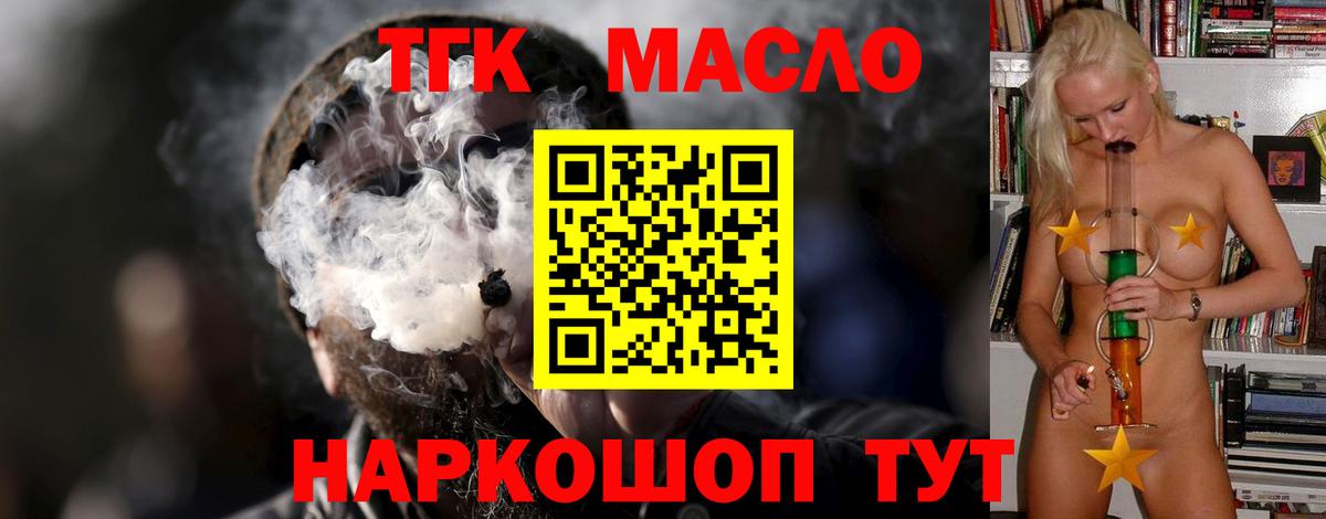 Дистиллят ТГК THC oil Домодедово